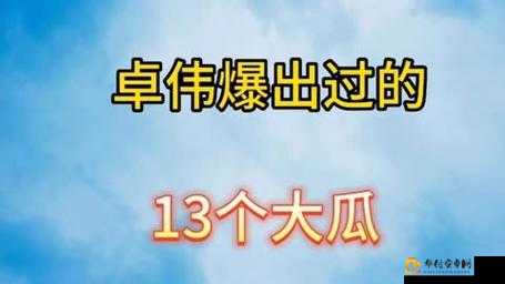 51cg 今日大瓜必吃大瓜：惊爆猛料等你