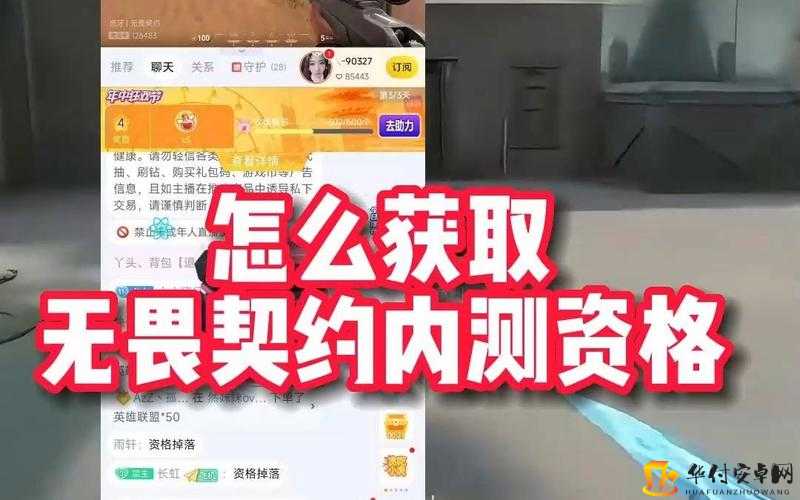 无畏契约内测资格获取指南