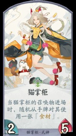 《阴阳师百闻牌》猫掌柜秘林魔女获取途径解析