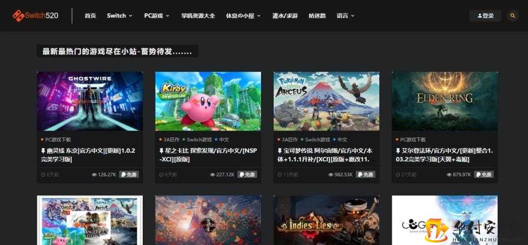 Switch官网入口与免费获取Switch520资源链接